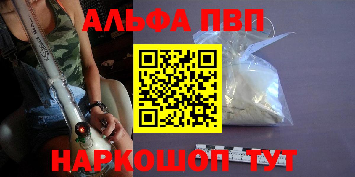 A-PVP мука  Alpha-PVP Crystall  A PVP VHQ  Еманжелинск  Alfa_PVP  Вход с VPN 
