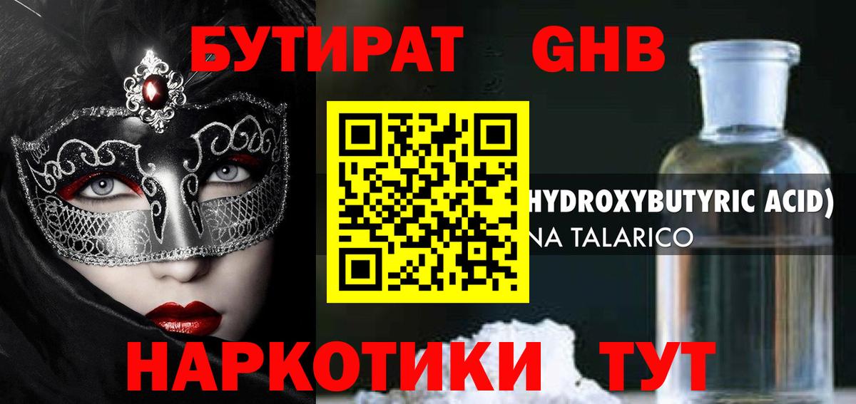 Бутират буратино Еманжелинск