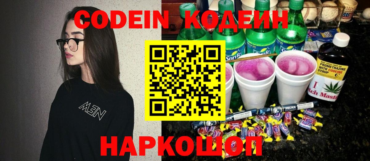 Еманжелинск  Кодеиновый сироп Lean напиток Lean (лин)  Вход с VPN 