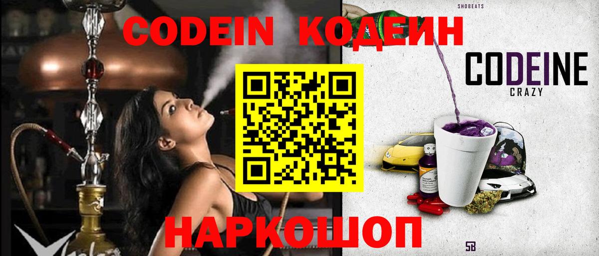 Кодеиновый сироп Lean Purple Drank Еманжелинск