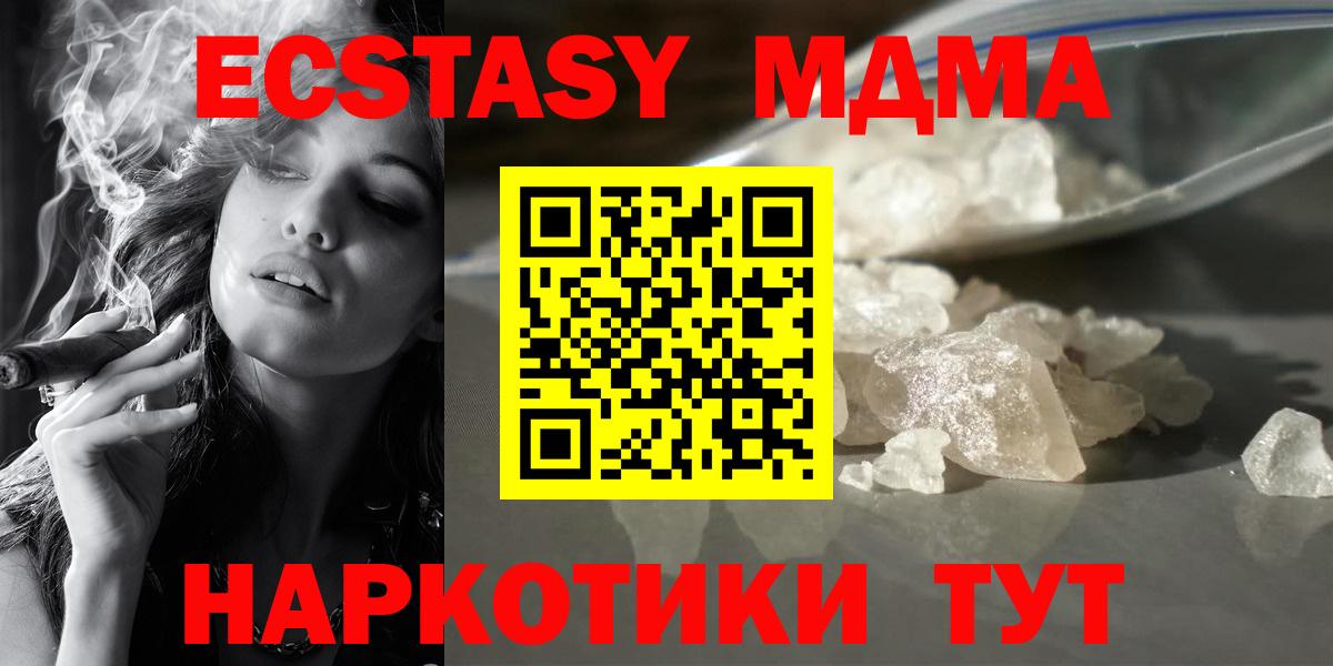 MDMA кристаллы Еманжелинск