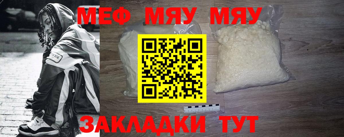 Мефедрон VHQ  МЯУ-МЯУ кристаллы  Вход с VPN  Меф  Еманжелинск  Мефедрон 